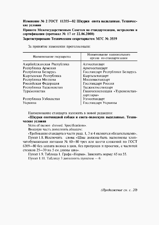 Приложение №2