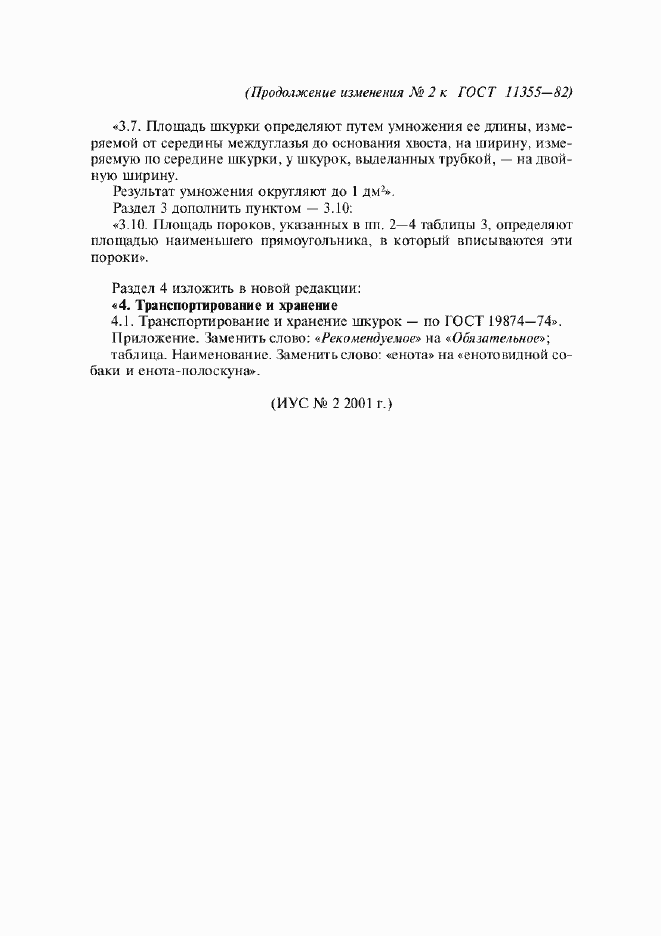 Приложение №2