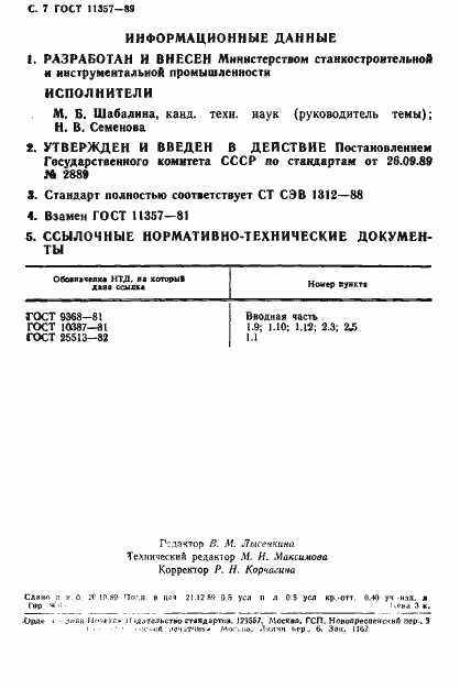 Страница 8 ГОСТ 11357-89