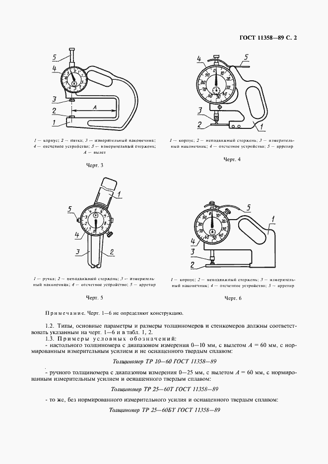 Страница 3 ГОСТ 11358-89