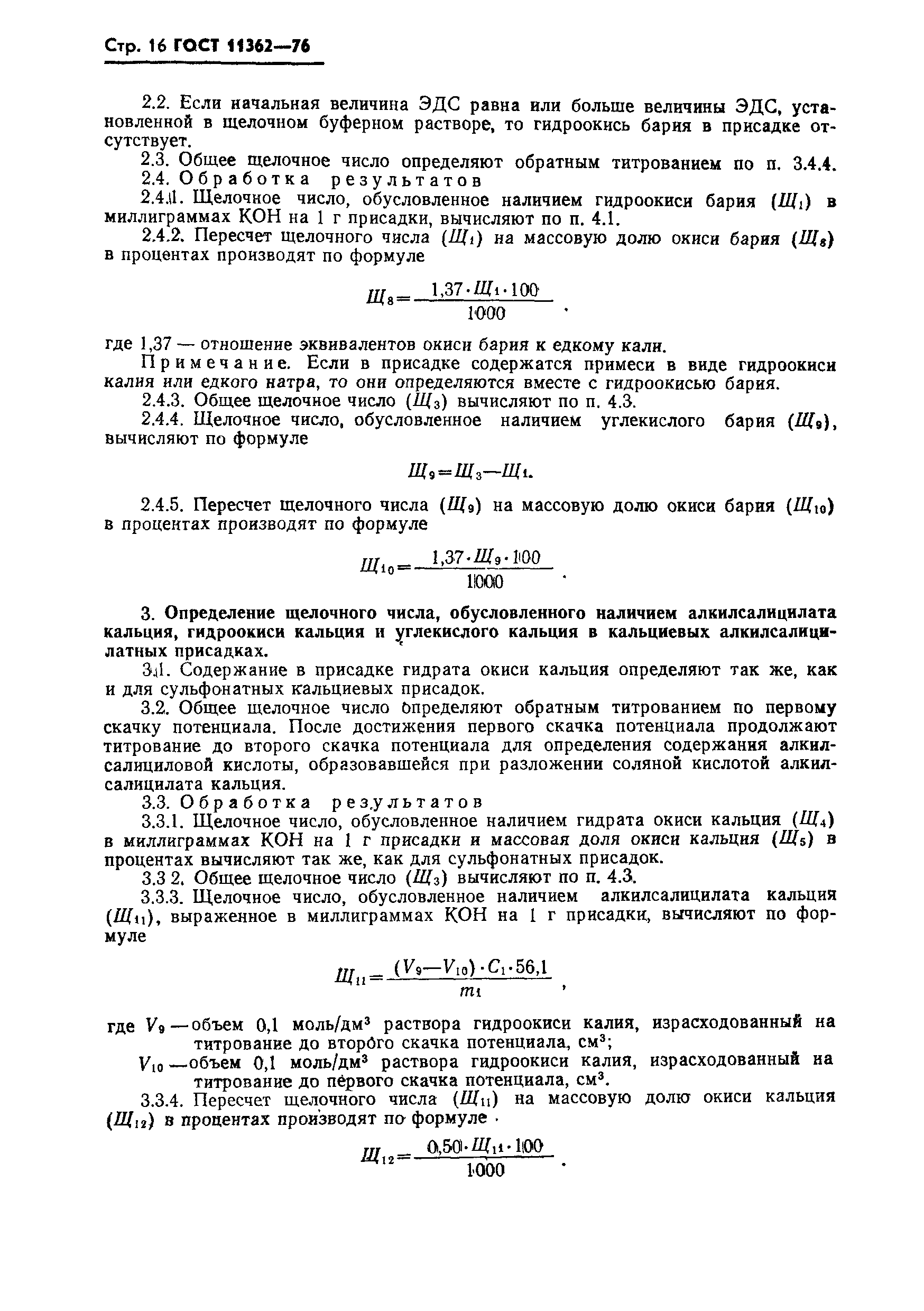 Страница 17 ГОСТ 11362-76