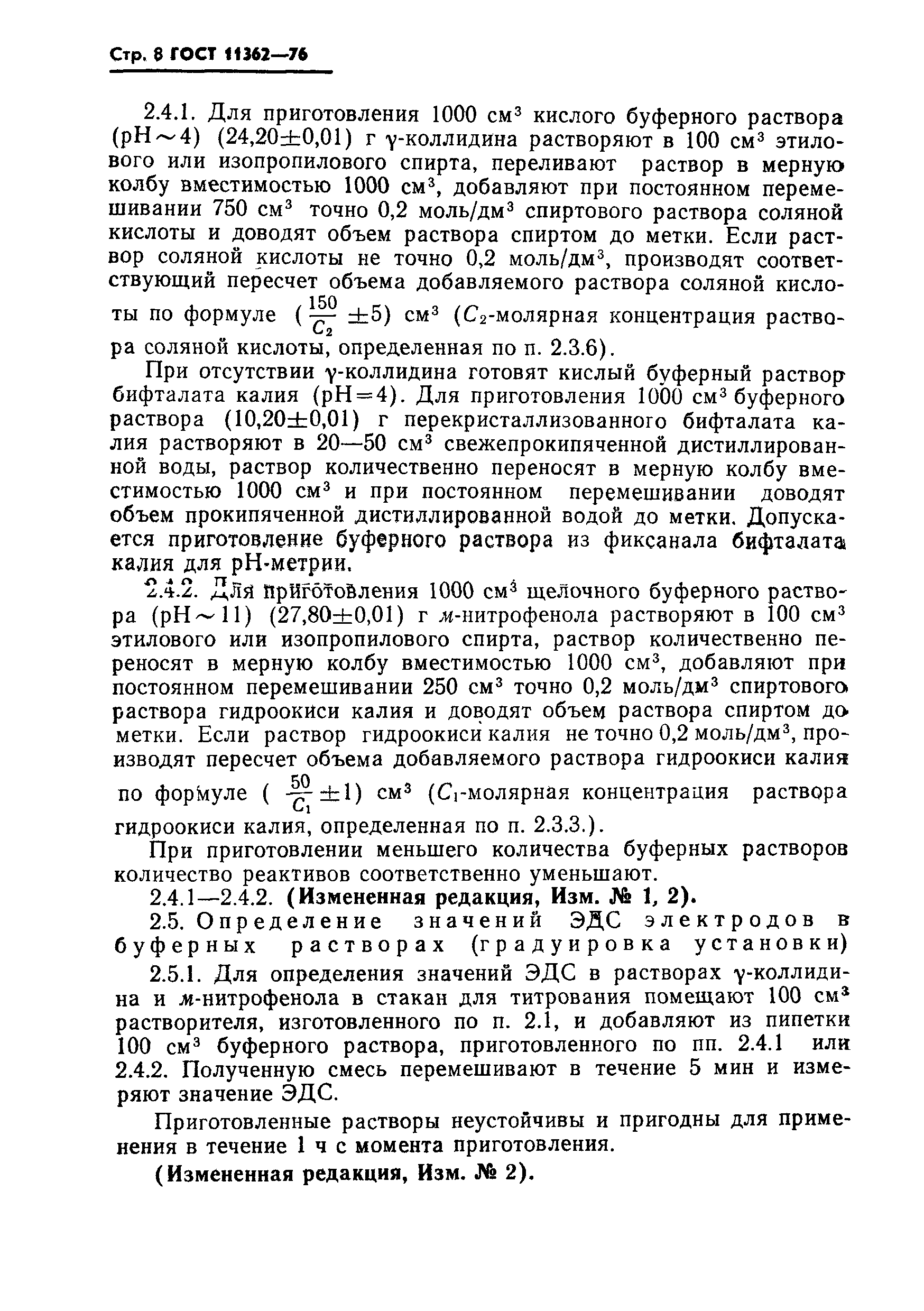 Страница 9 ГОСТ 11362-76