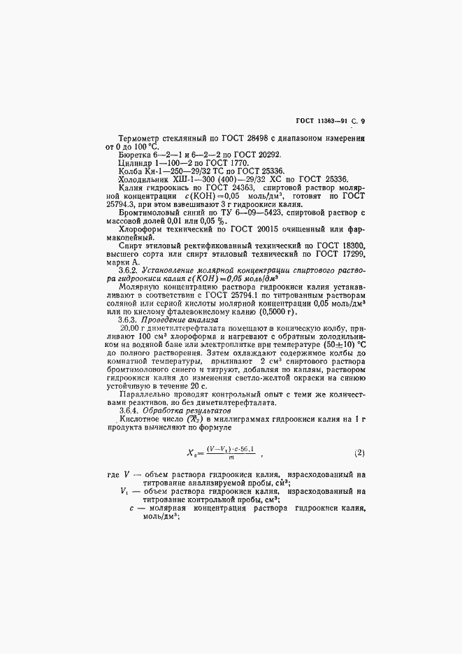 Страница 10 ГОСТ 11363-91