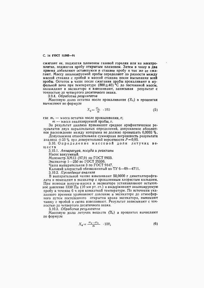 Страница 15 ГОСТ 11363-91