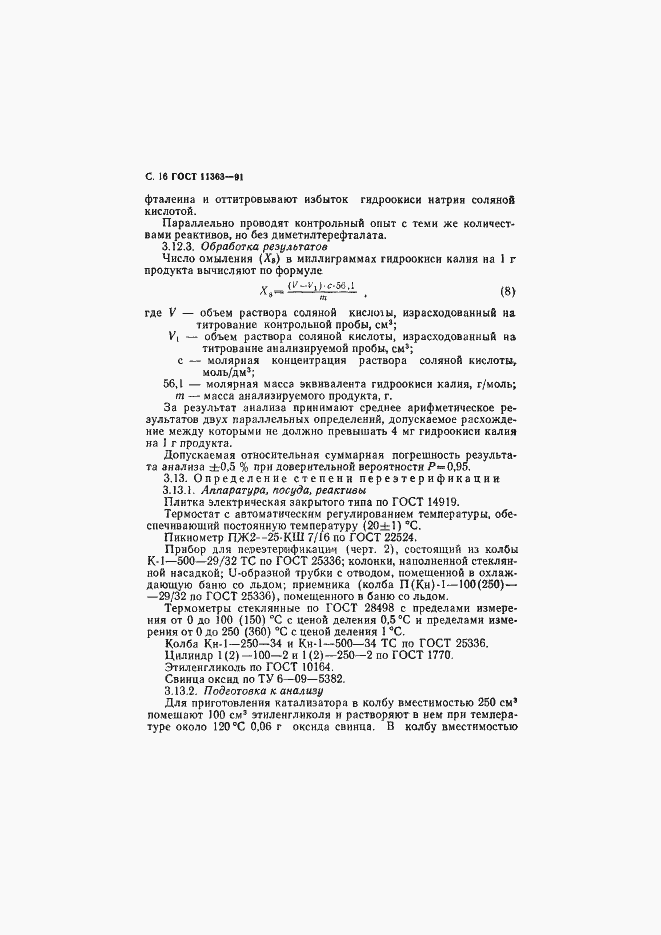 Страница 17 ГОСТ 11363-91