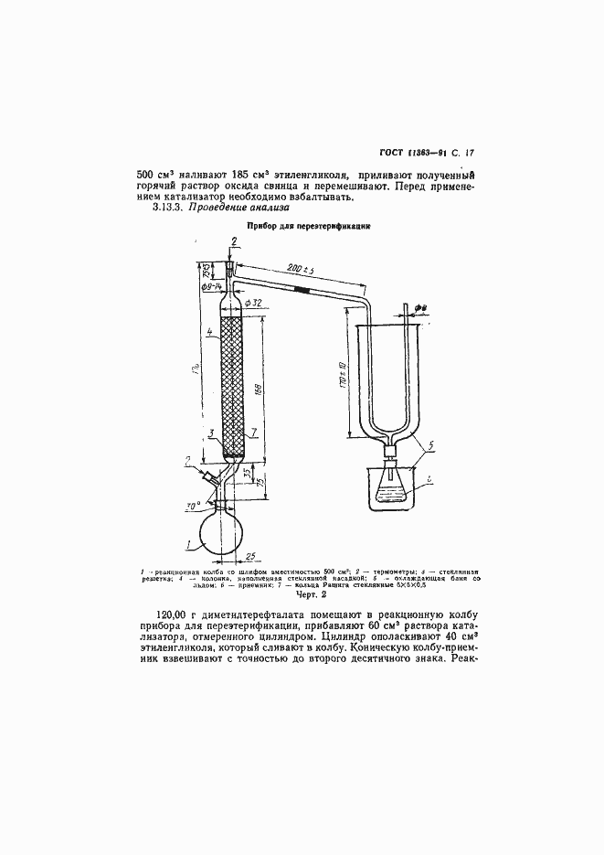 Страница 18 ГОСТ 11363-91