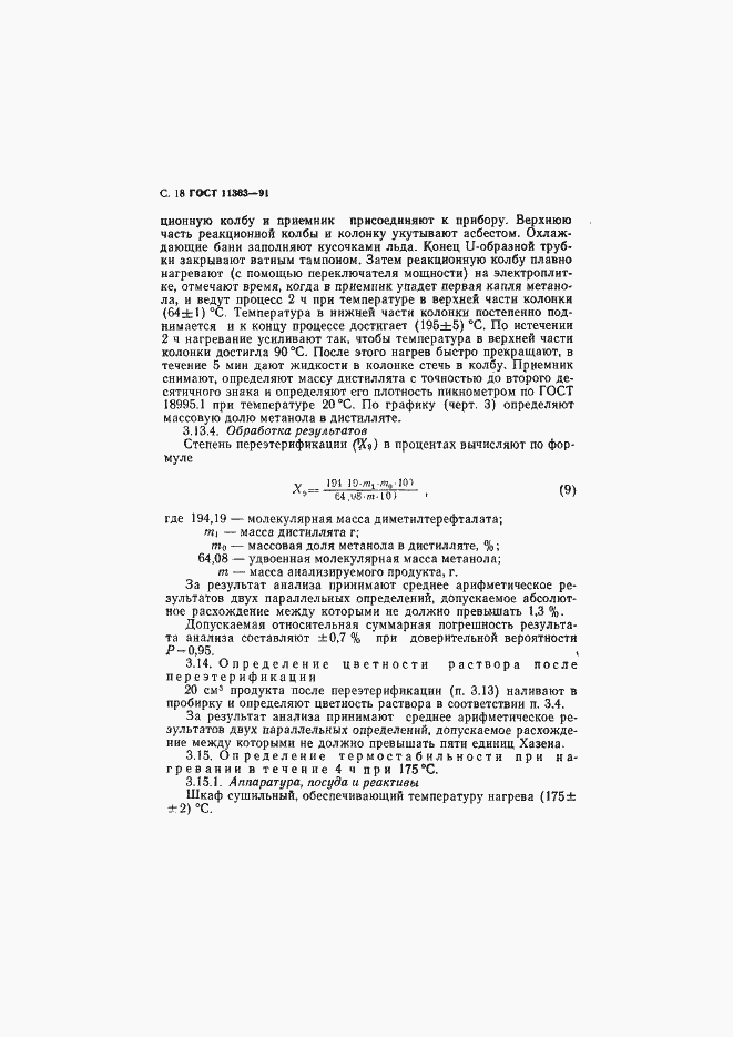Страница 19 ГОСТ 11363-91
