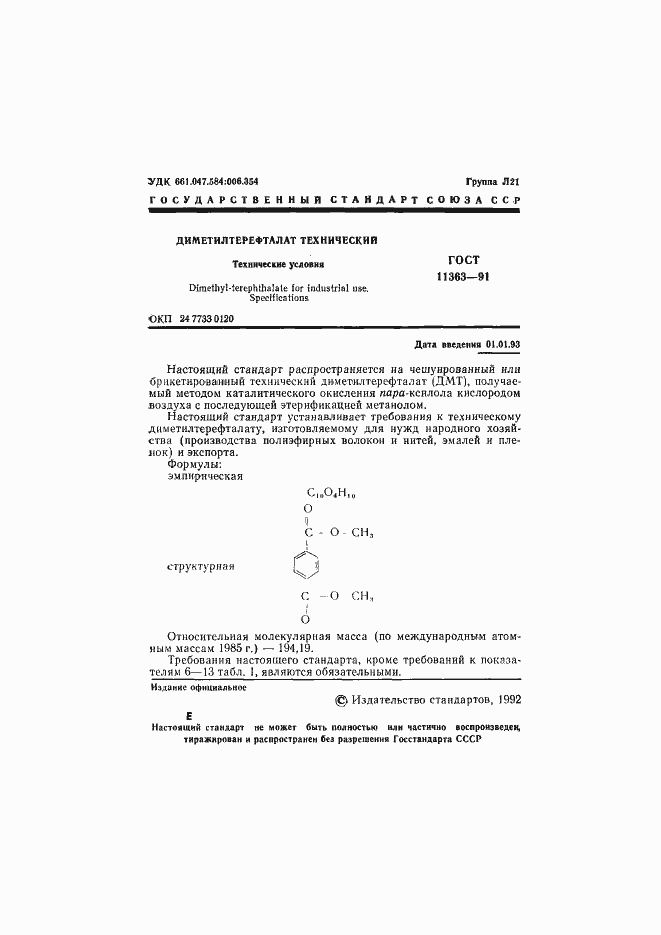 Страница 2 ГОСТ 11363-91
