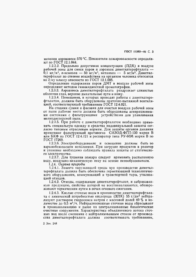 Страница 4 ГОСТ 11363-91