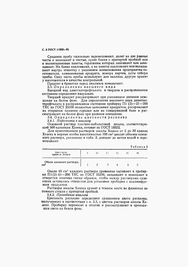Страница 7 ГОСТ 11363-91