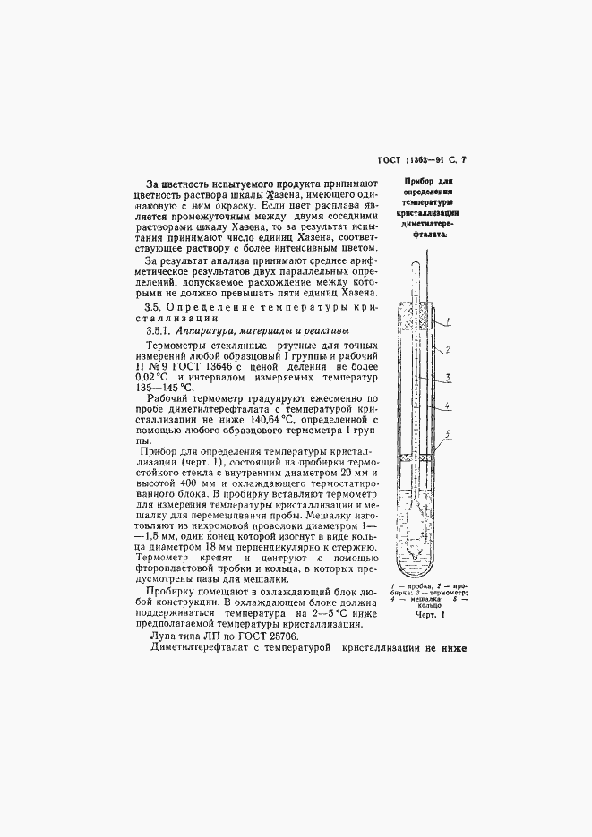 Страница 8 ГОСТ 11363-91