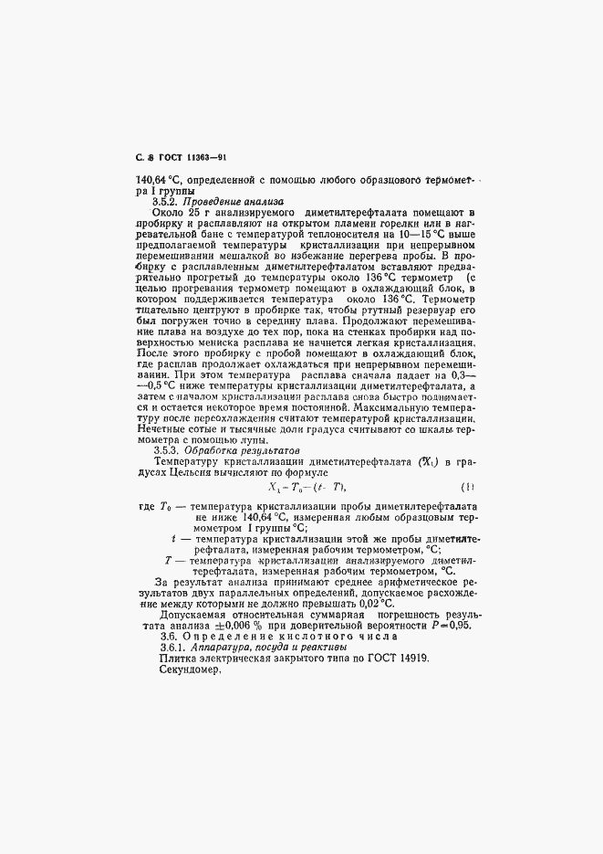 Страница 9 ГОСТ 11363-91