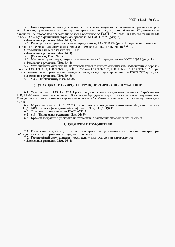 Страница 4 ГОСТ 11364-80