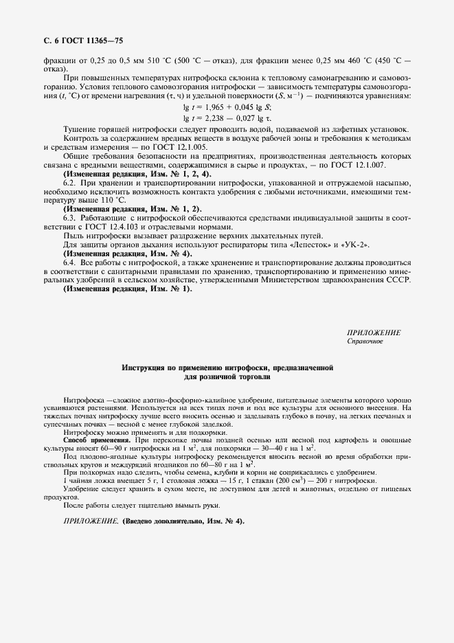 Страница 7 ГОСТ 11365-75