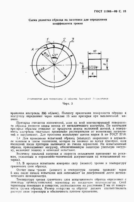 Страница 16 ГОСТ 11368-89