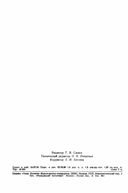 Страница 22 ГОСТ 11368-89