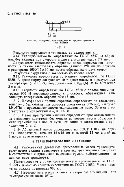 Страница 9 ГОСТ 11368-89
