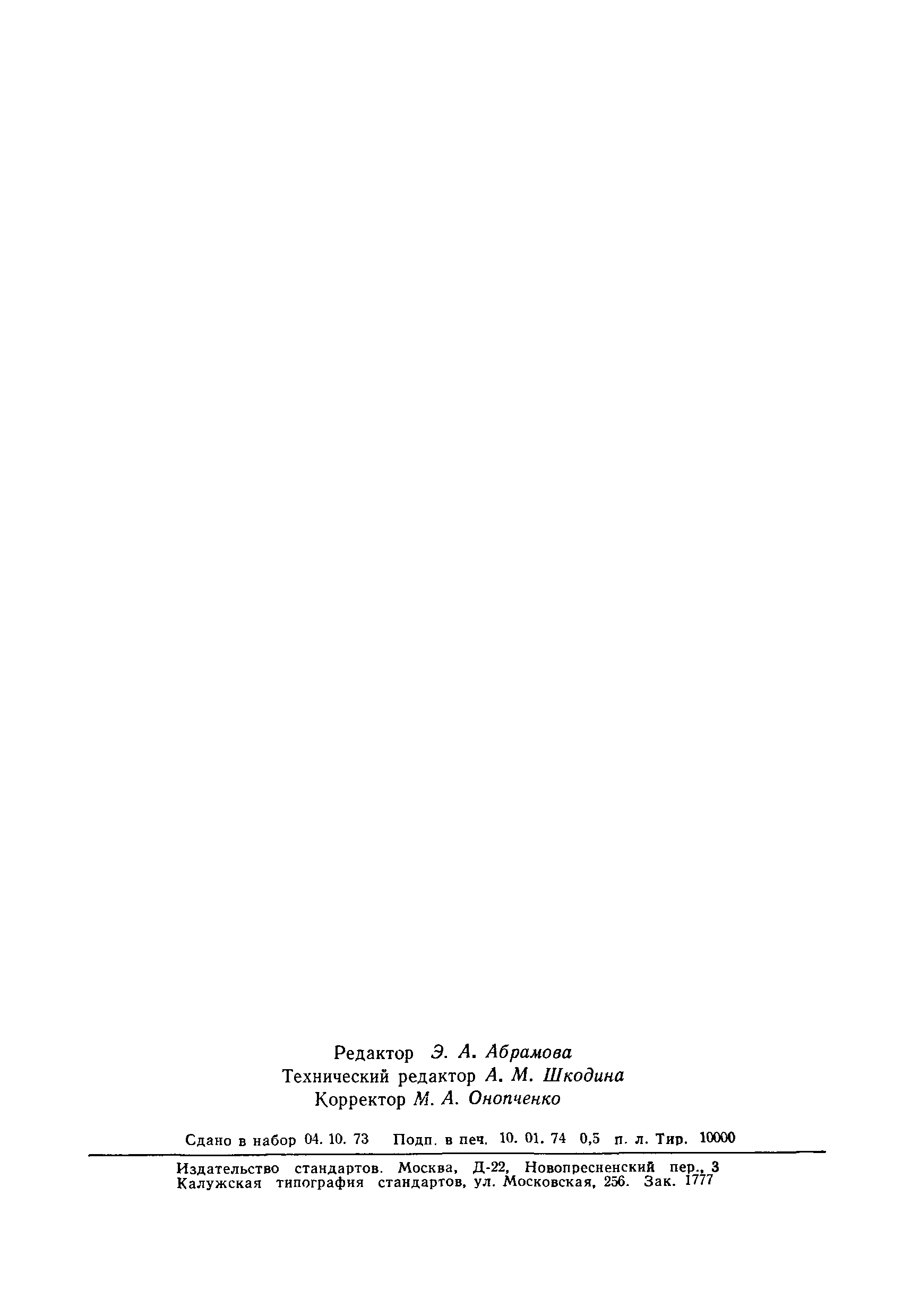 Страница 6 ГОСТ 11371-68