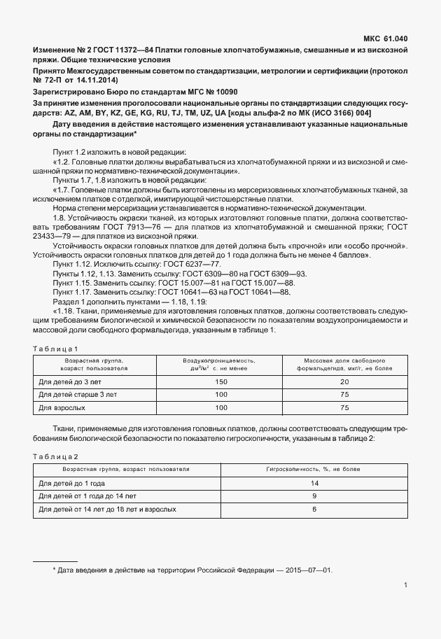 Приложение №2