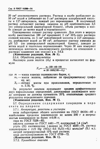 Страница 10 ГОСТ 11380-74