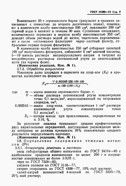 Страница 11 ГОСТ 11380-74