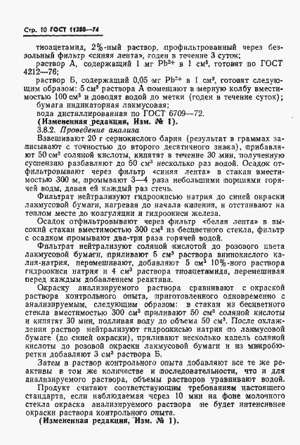 Страница 12 ГОСТ 11380-74