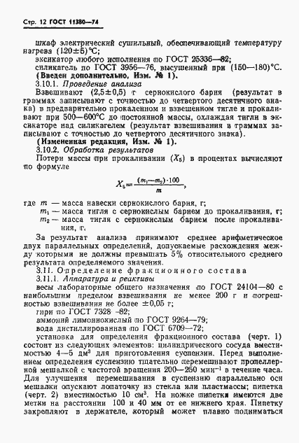 Страница 14 ГОСТ 11380-74