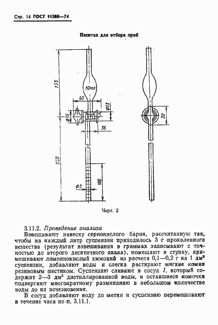Страница 16 ГОСТ 11380-74