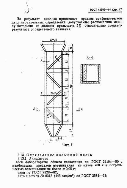 Страница 19 ГОСТ 11380-74