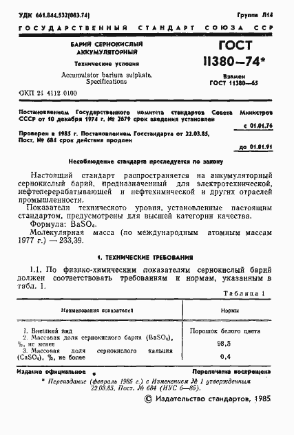 Страница 2 ГОСТ 11380-74