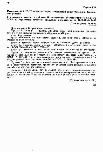 Страница 22 ГОСТ 11380-74