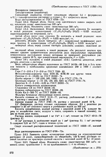 Страница 25 ГОСТ 11380-74
