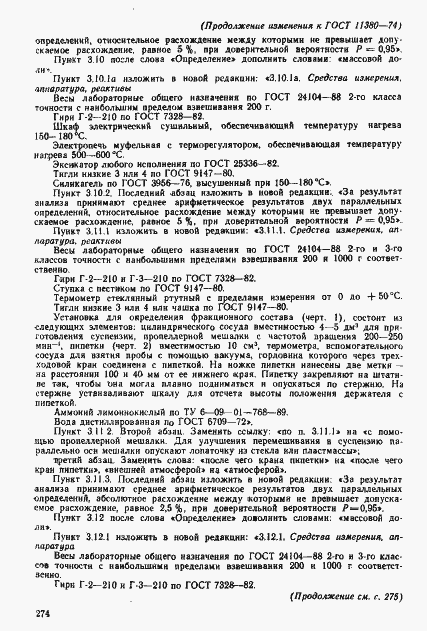 Страница 27 ГОСТ 11380-74