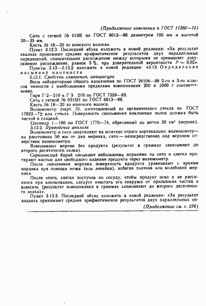 Страница 28 ГОСТ 11380-74