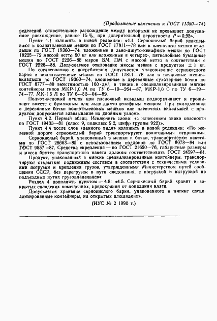 Страница 29 ГОСТ 11380-74