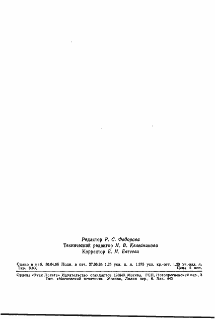 Страница 30 ГОСТ 11380-74