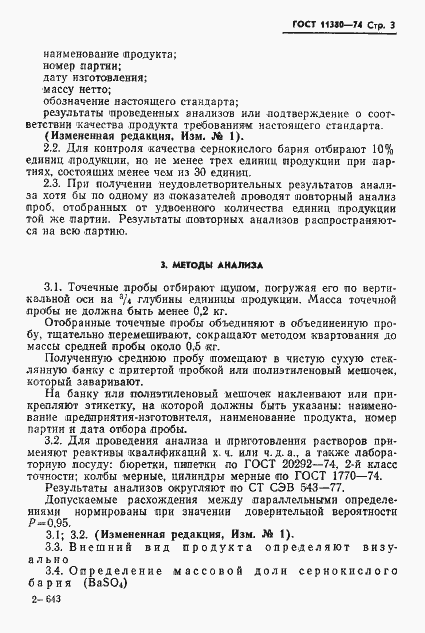 Страница 4 ГОСТ 11380-74