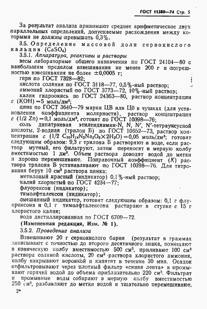 Страница 6 ГОСТ 11380-74