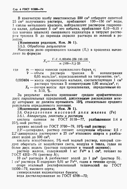 Страница 7 ГОСТ 11380-74