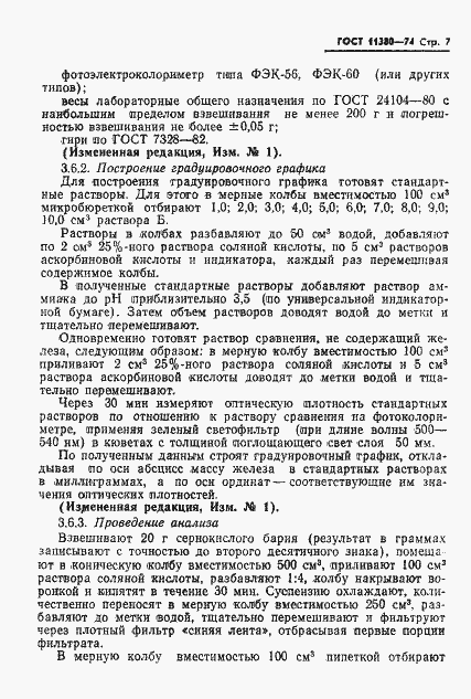 Страница 9 ГОСТ 11380-74