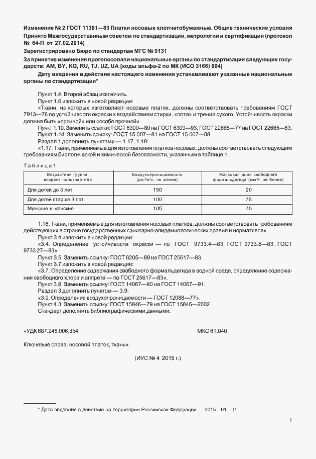Приложение №3