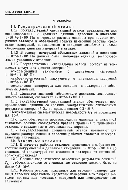 Страница 4 ГОСТ 8.107-81