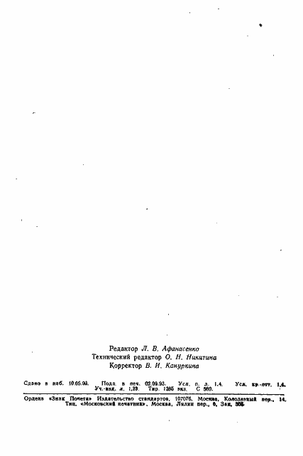 Страница 23 ГОСТ 11383-75