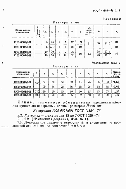 Страница 4 ГОСТ 11384-75