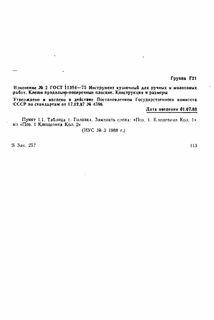 Страница 5 ГОСТ 11384-75