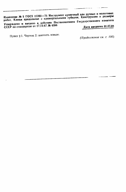 Страница 5 ГОСТ 11392-75