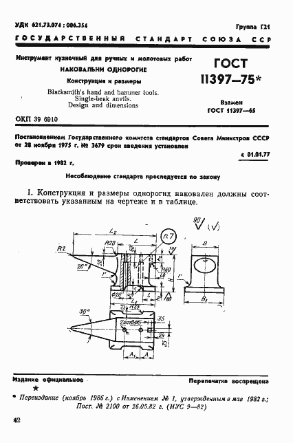 Страница 1 ГОСТ 11397-75