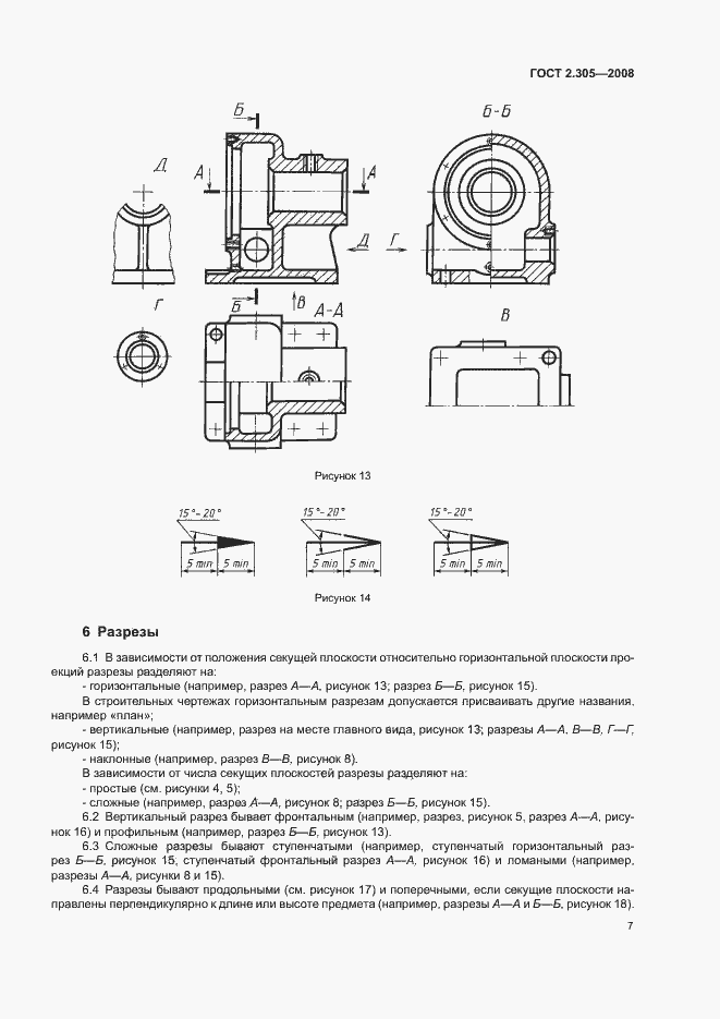 Страница 10 ГОСТ 2.305-2008