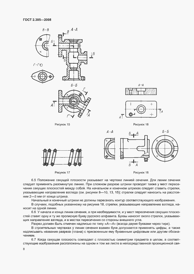 Страница 11 ГОСТ 2.305-2008