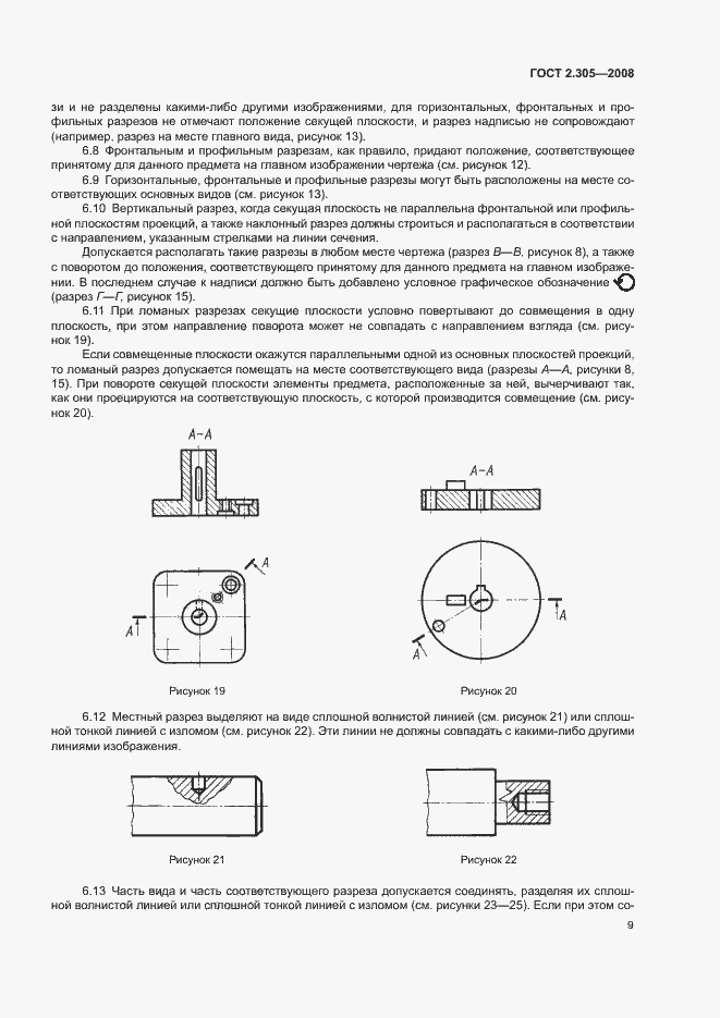 Страница 12 ГОСТ 2.305-2008